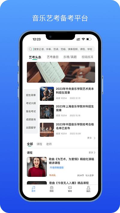 音乐艺考生最新版 v1.0.3 安卓版