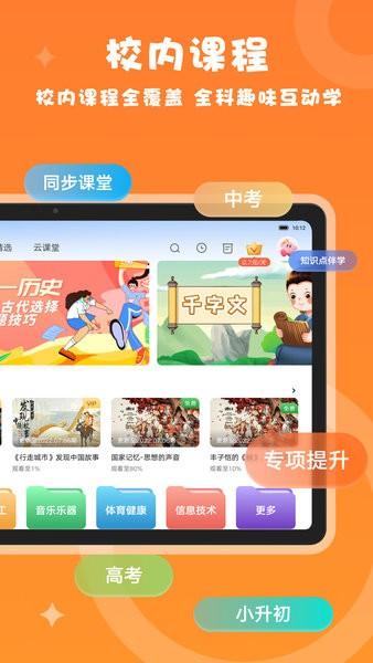 天骄学堂HD软件 v01.00.00.02 安卓版