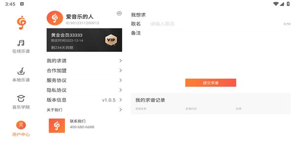 音乐谱手机版 v1.0.5 安卓版
