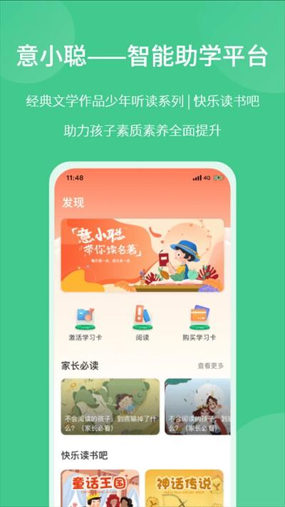 意小聪app v2.8.3 安卓版
