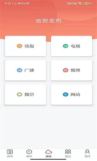 吉安号手机版 v1.0.5 安卓版