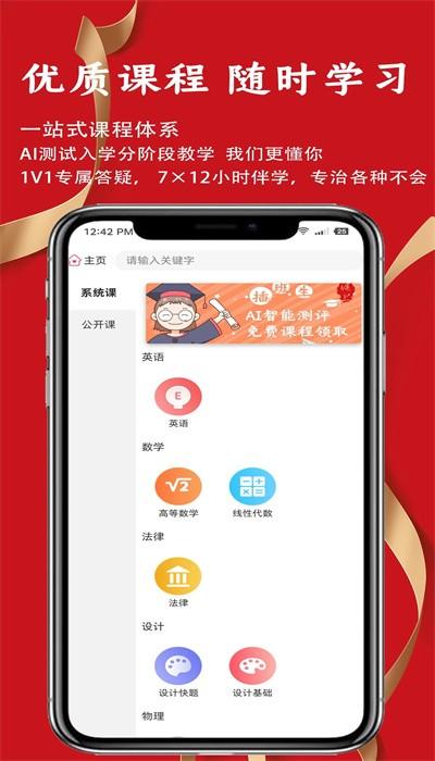 沪上插班生app官方版 v6.1.0 安卓版