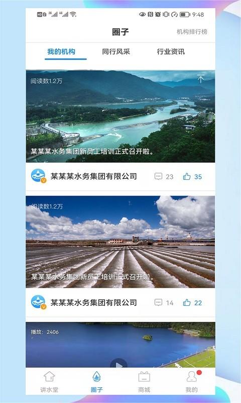 讲水堂手机版 v2.5.3 安卓版
