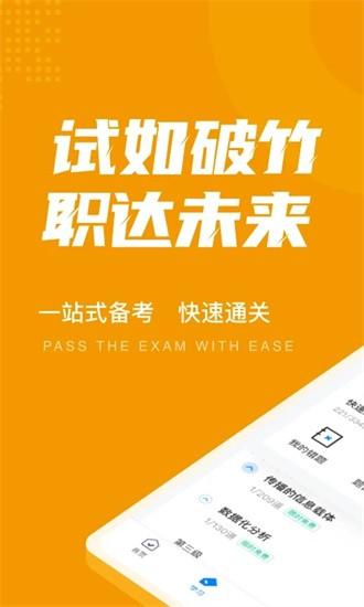 全媒体运营师考试聚题库app v1.7.2 安卓版