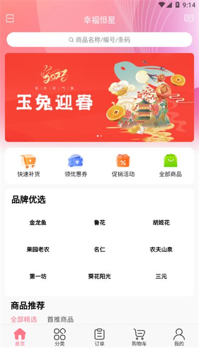 幸福恒星app安卓版 v3.12.6 安卓版