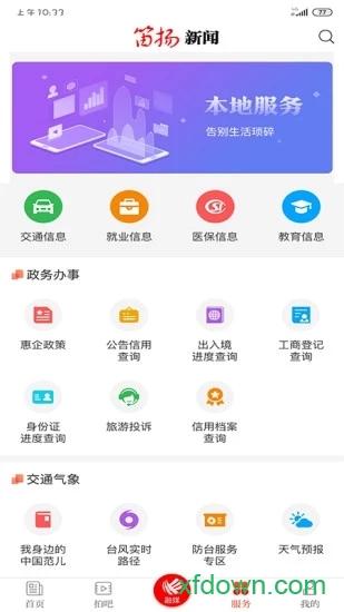 笛扬新闻客户端 v3.0.3 安卓版