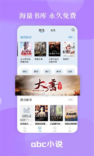 abc小说app v3.0.0 安卓版