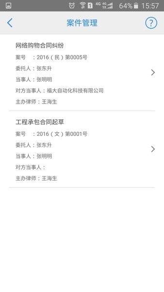 e律师手机版 v3.0.10 安卓版
