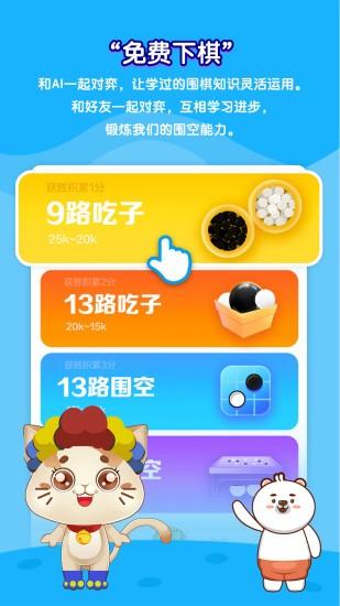 一起学围棋免费版 v3.6.9 安卓版