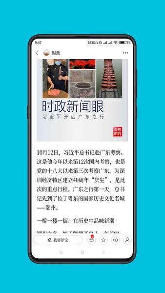 北疆新闻官方版