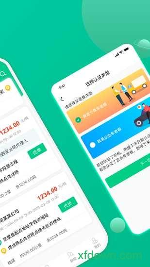 成丰货运货主端