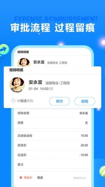 费用报销软件 v2.11 安卓版