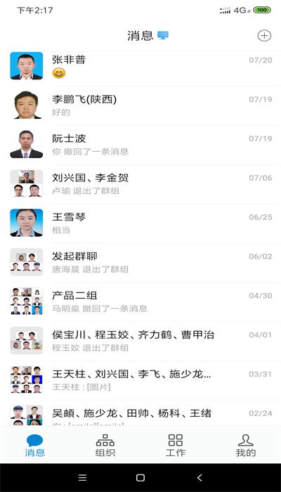 龙政通官方版 v2.8.0 安卓版