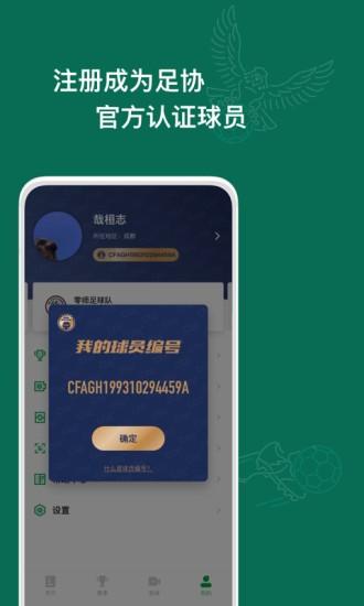 绿茵中国官方版 v1.6.0 安卓版