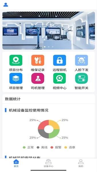 安安建筑安全系统app v1.1.2 安卓版