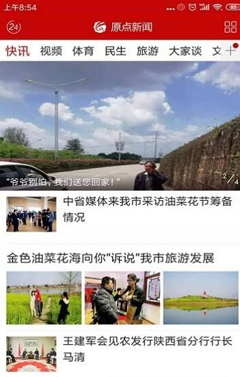 原点新闻网手机版 v3.2.2 安卓版
