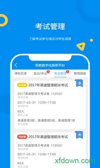大工职教教师版 v1.2.9 安卓版