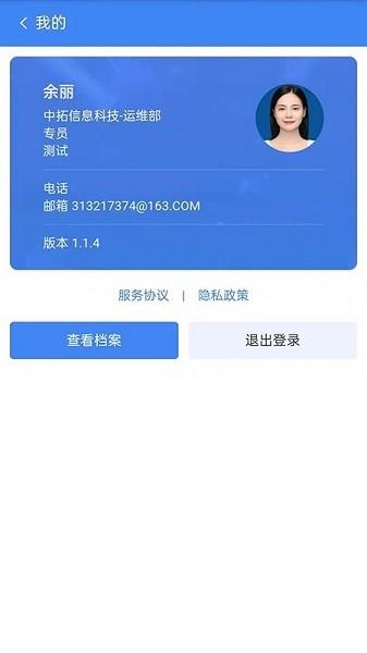 中拓hr手机版 v1.3.1 官方安卓版