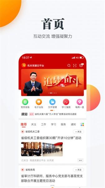南昌机关e党建手机版 v1.68.12 安卓版