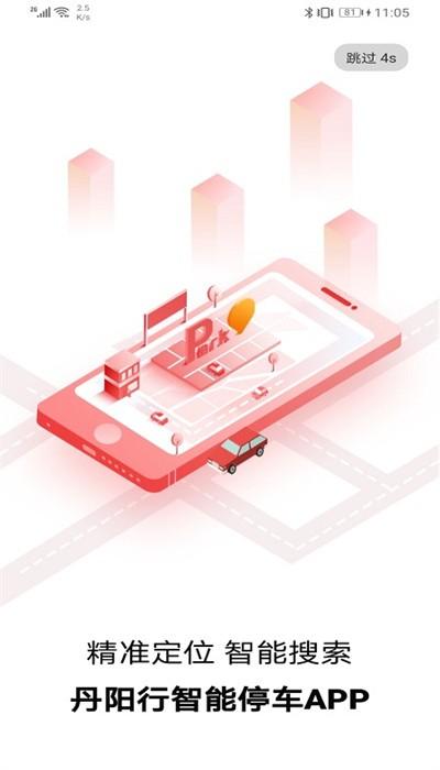 丹阳行app手机版