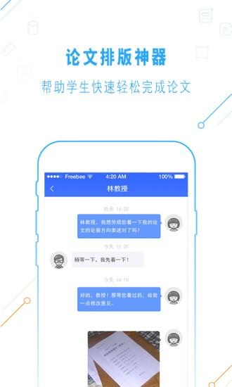 一起论文手机客户端 v3.1.0 安卓版