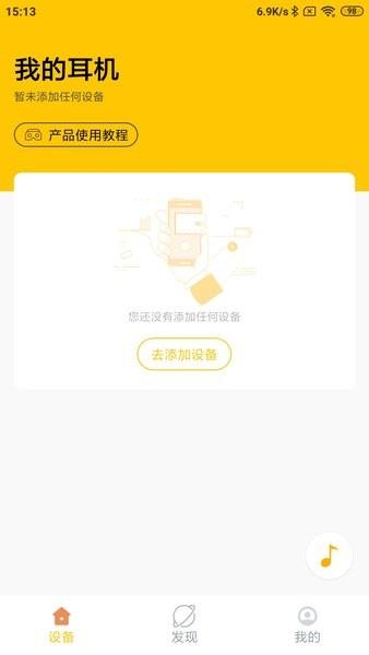 UMIDIGI蓝牙耳机app