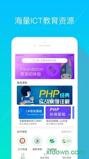 经世优学最新版 v1.8.0 安卓版