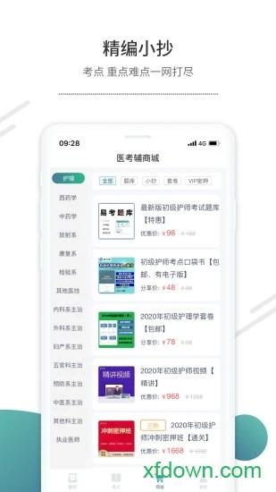 易考辅 v2.2.5 安卓版