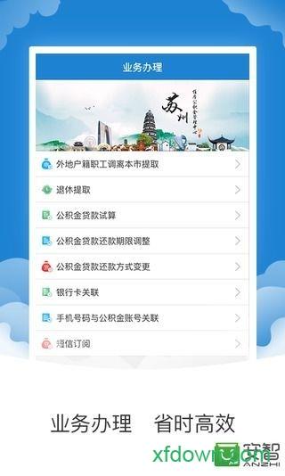苏州公积金手机版 v1.8.3 安卓版