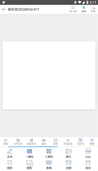 优迩标签打印机app官方版