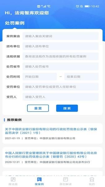 法询智库金融法规数据库 v1.1.0.0 安卓版