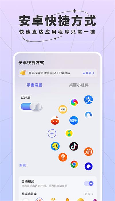 安智快捷方式手机版