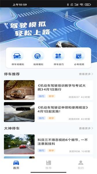 驾车模拟器手机软件 v1.0.0 安卓版