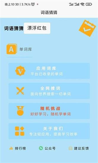 词语猜猜软件 v1.0.0 安卓版