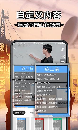 工程水印相机最新版本(今日水印)