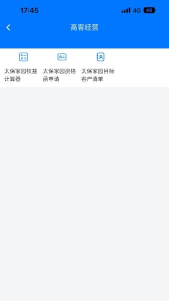 太平洋保险智慧团险app v1.35.2 安卓版