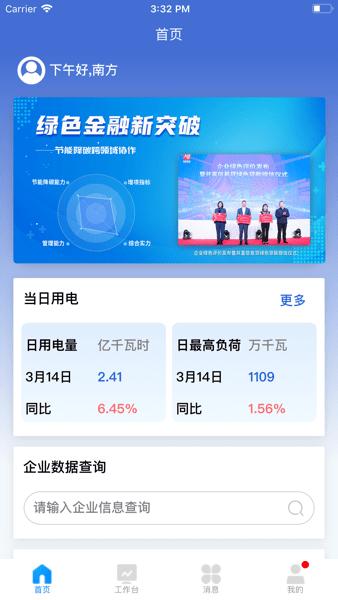 杭州能源管家最新版 v1.0.94 安卓版