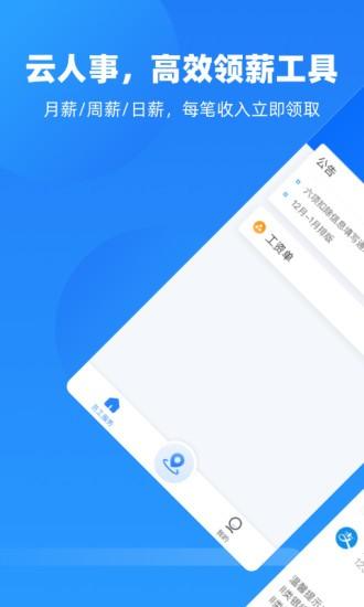 云人事官方版 v7.2.11 安卓版