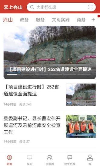 云上兴山官方版 v1.1.3 安卓版