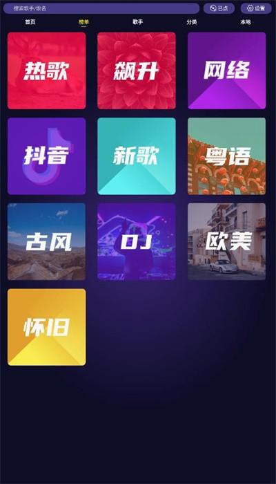 车载ktvapp手机版