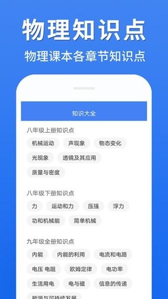 初中物理大全app官方版 v1.1.0 安卓版