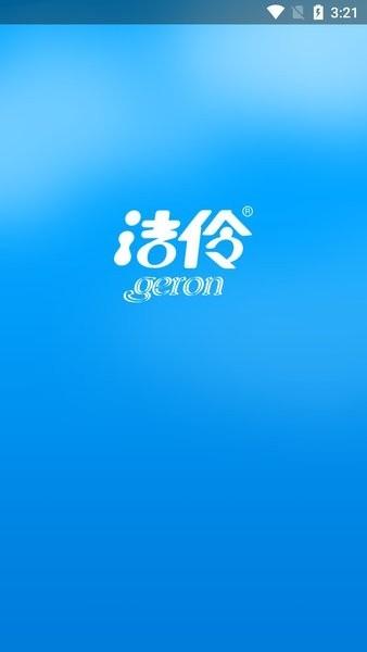 洁伶销管手机版 v1.8 安卓版