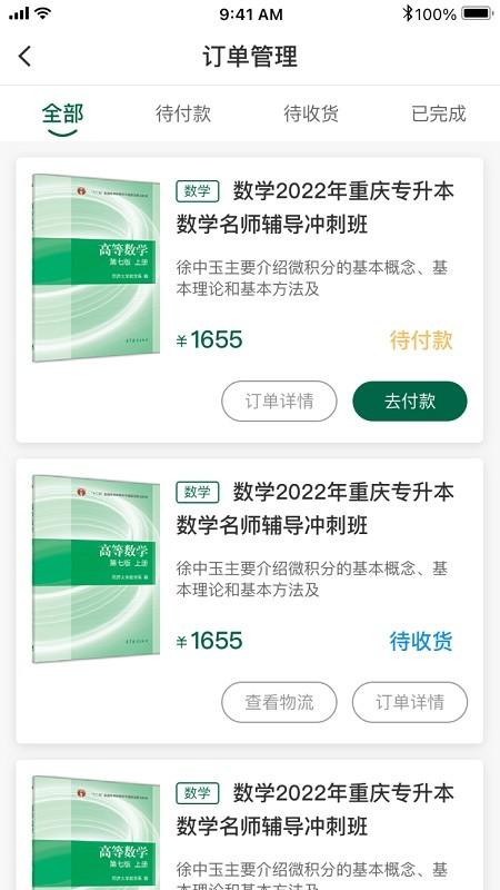 拓惟优课软件 v1.1.8 安卓版