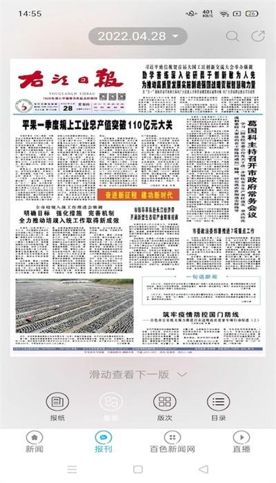 百色在线app官方版(右江日报) v4.3.5 安卓版