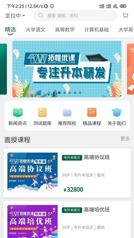 拓惟优课软件 v1.1.8 安卓版