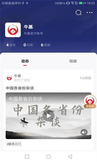 牛基手机版 v3.8.0 安卓版