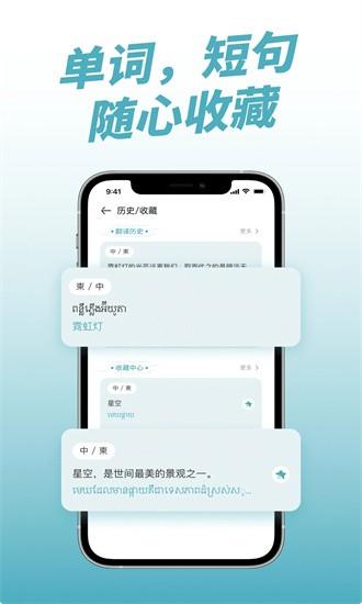 柬埔寨翻译中文软件