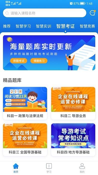 知旅云软件 v1.64 安卓版