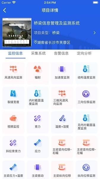 工程脉搏智慧监测云平台 v3.1.6 安卓版