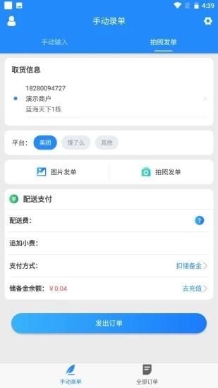 快跑者商户端安卓版 v7.6.7 最新版
